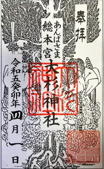 大杉神社(茨城県)