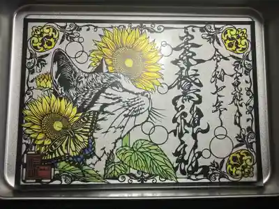 素鵞神社の御朱印