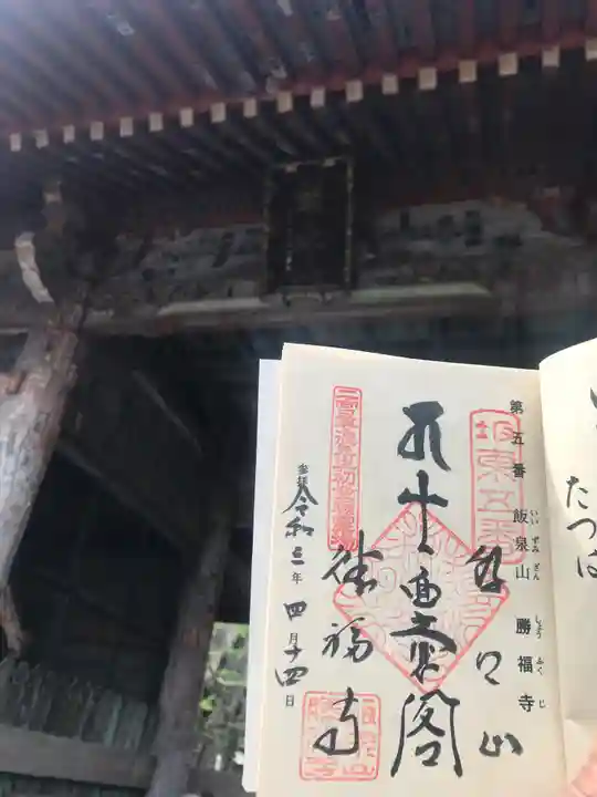 勝福寺(神奈川県)