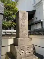 経王寺(東京都)