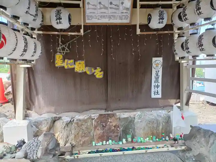 星置神社(北海道)