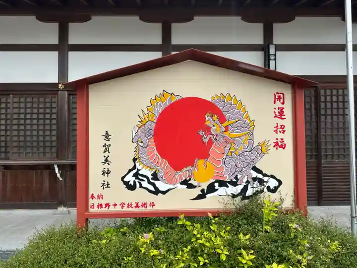 意賀美神社(大阪府)