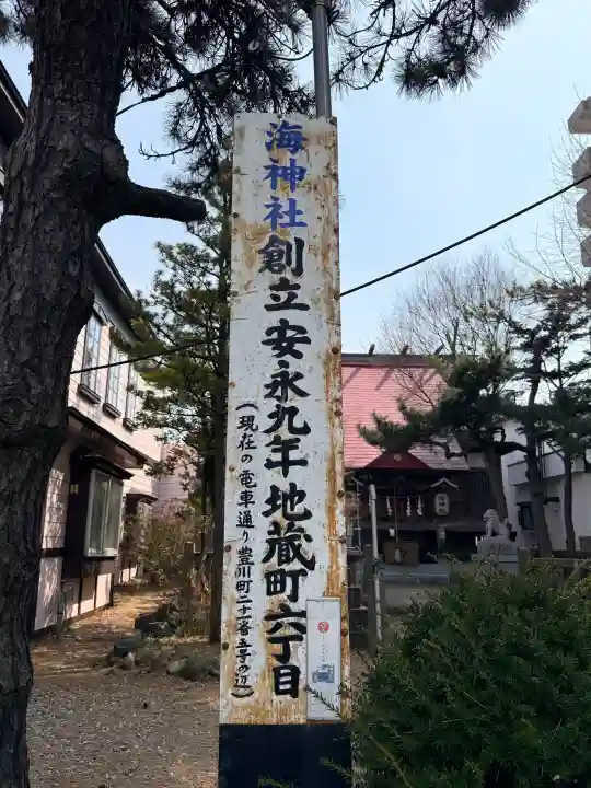 海神社の{uncategorized: "未分類", other: "その他", undefined: "問題あり", building: "その他建物", grave: "お墓", sacred_gate: "鳥居", guardian: "狛犬", statue: "像", buddha: "仏像", history: "歴史", nature: "自然", garden: "庭園", animal: "動物", pagoda: "塔", temizu: "手水舎", mountain_gate: "山門・神門", sanctuary: "本殿・本堂", subordinate: "末社・摂社", art: "芸術", scenery: "景色", jizo: "地蔵", ema: "絵馬", goshuin: "御朱印", omikuji: "おみくじ", items: "授与品その他", amulet: "お守り", goshuincho: "御朱印帳", eats: "食事", festival: "お祭り", votive_dance: "神楽", shichigosan: "七五三参", wedding: "結婚式", experience: "体験その他", initially: "初詣", around: "周辺", anti_infection: "感染症対策"}