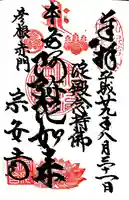 宗安寺(滋賀県)