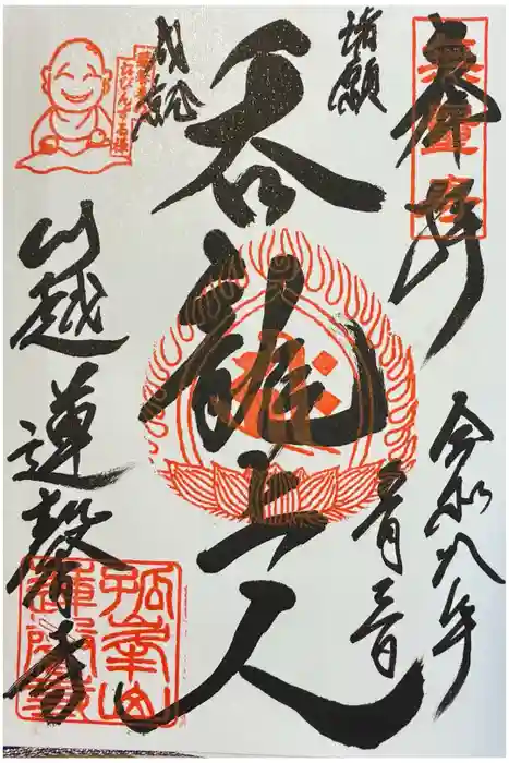 蓮馨寺の御朱印