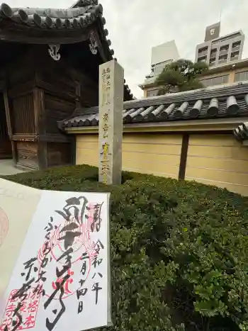東長寺の御朱印 2026年02月