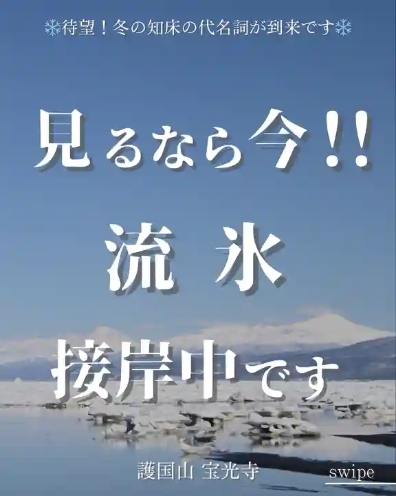 宝光寺(北海道)