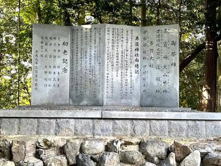 井後神社(三重県)