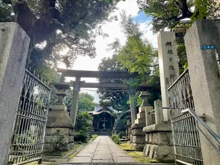 大森山王日枝神社(東京都)