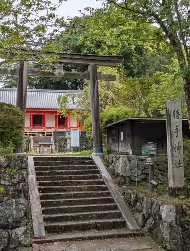 勝手神社(奈良県)