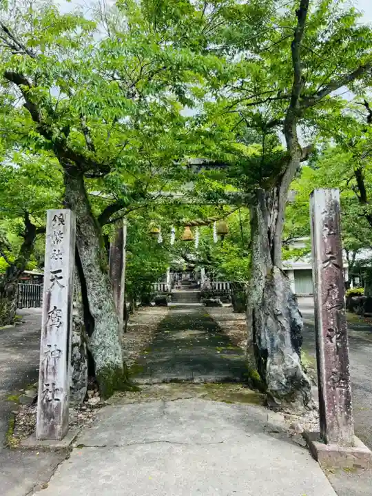 天鷹神社(岐阜県)