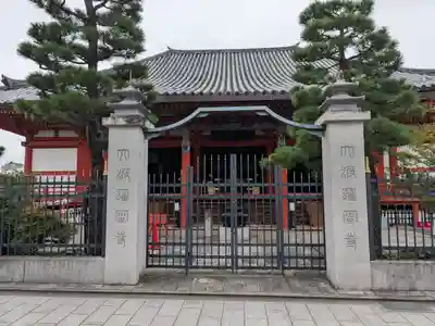 六波羅蜜寺(京都府)