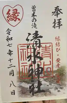 清水神社(鹿児島県)
