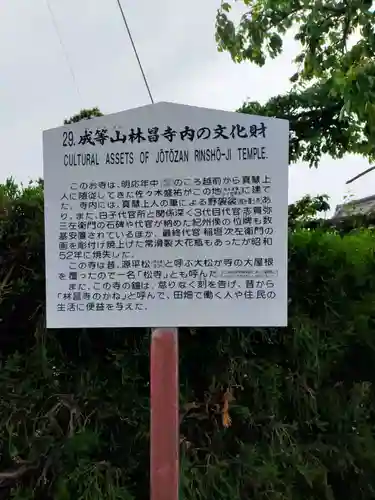 林昌寺(三重県)