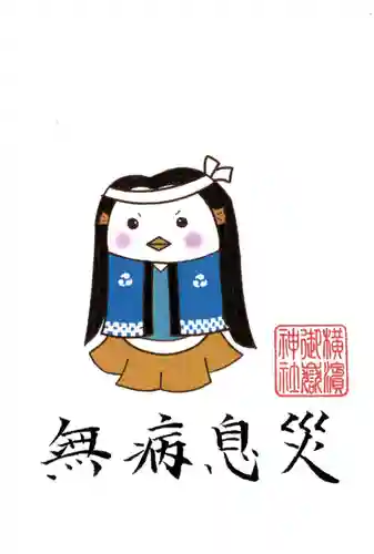 横浜御嶽神社(神奈川県)