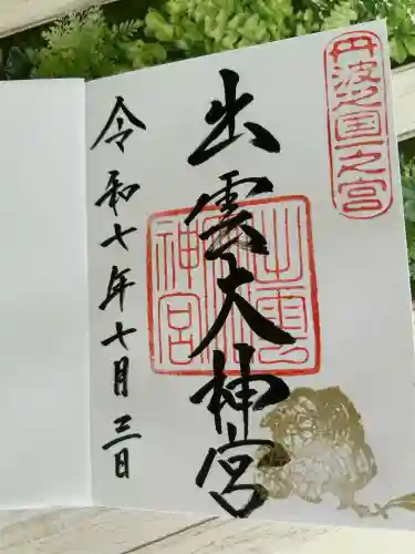 出雲大神宮(京都府)