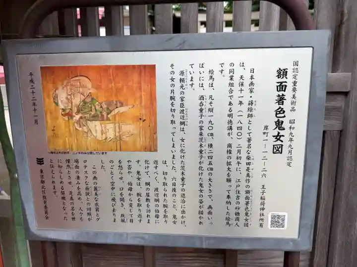 王子稲荷神社(東京都)
