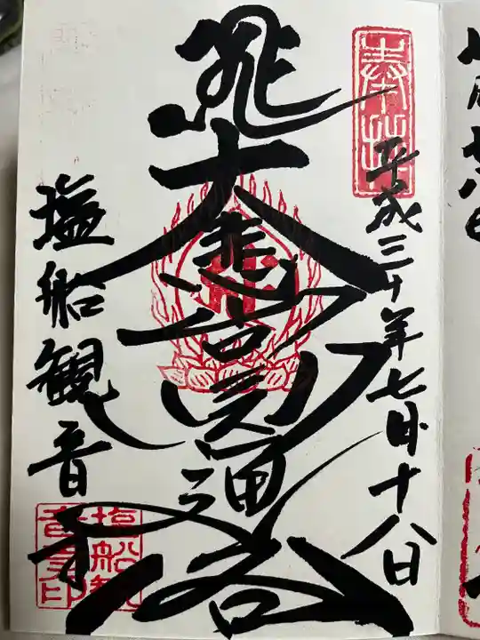 塩船観音寺(東京都)