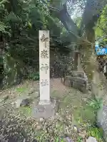 玉野御嶽神社(愛知県)