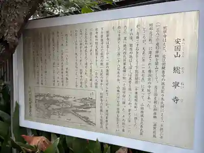 総寧寺(千葉県)