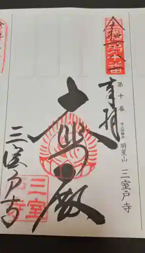 三室戸寺(京都府)