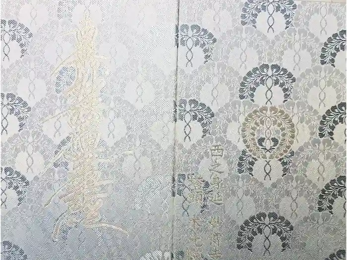 本光院の御朱印帳