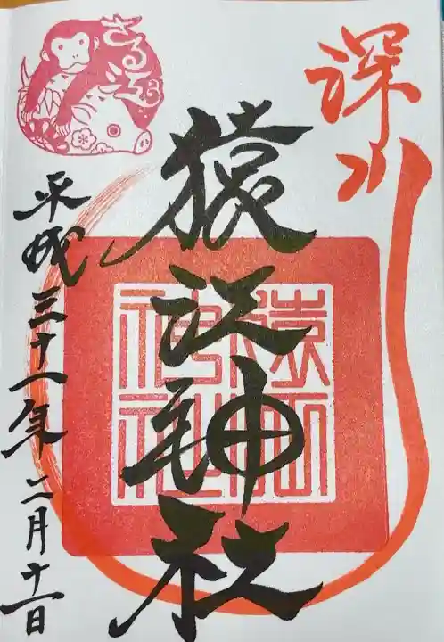 猿江神社(東京都)