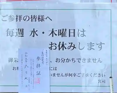 高司神社〜むすびの神の鎮まる社〜(福島県)