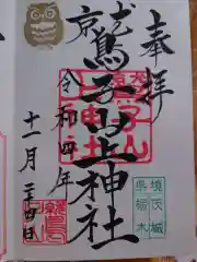 鷲子山上神社(栃木県)