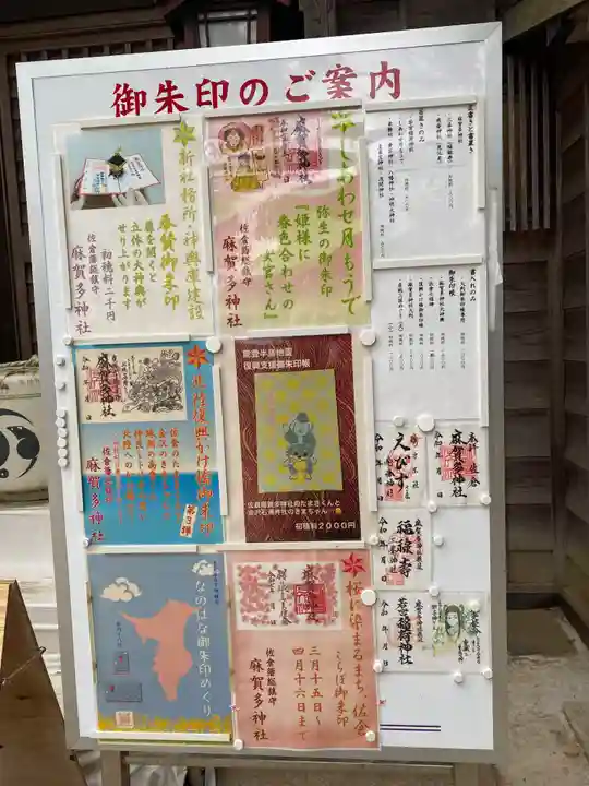 麻賀多神社(千葉県)