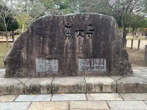東大寺のその他建物