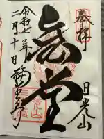 輪王寺(栃木県)