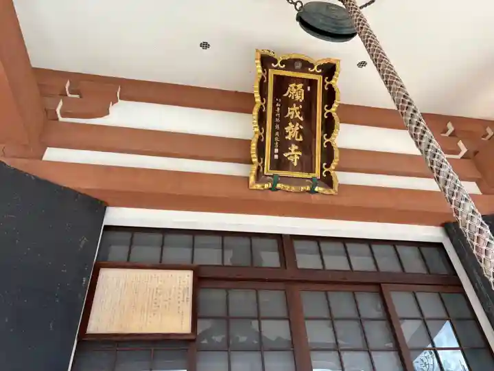 願成就寺 安楽院(兵庫県)