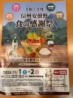 穂高神社本宮(長野県)