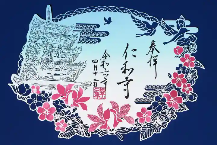 仁和寺(京都府)