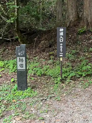 戸隠神社宝光社のその他建物