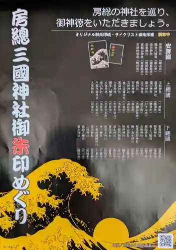 大宮神社(千葉県)