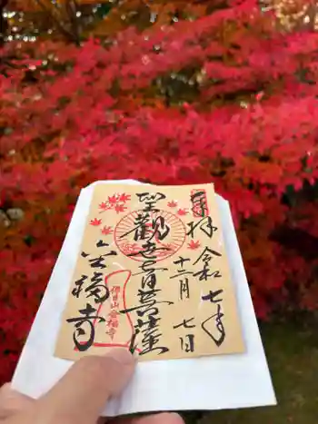 金福寺の御朱印 2025年12月