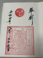 五所神社の御朱印