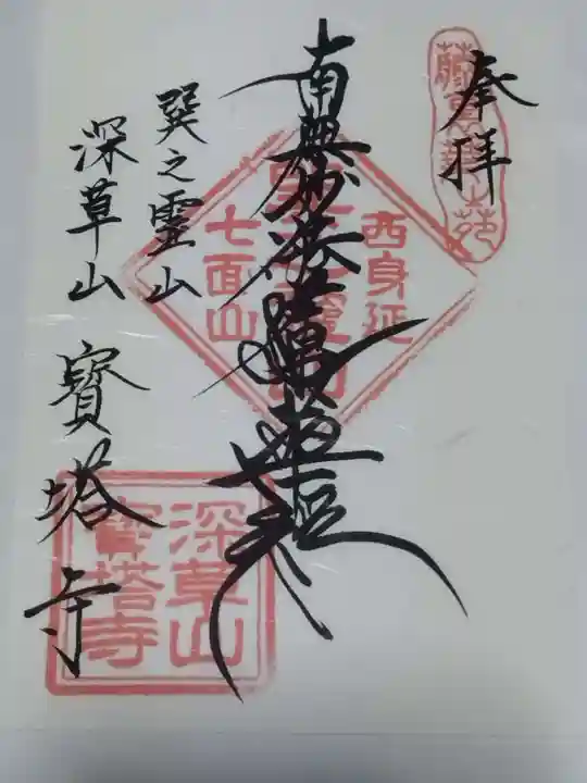 寳塔寺(宝塔寺)(京都府)