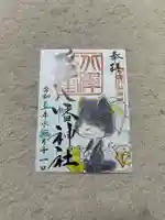 北澤八幡神社のお守り
