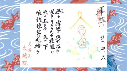 大蔵院の御朱印