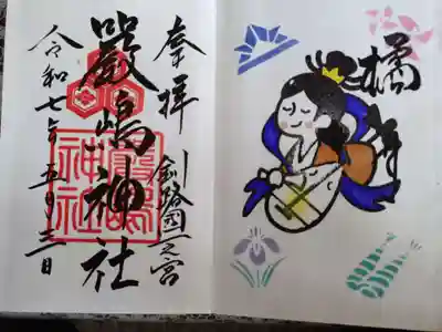 厳島神社さん御朱印、直書きで嬉しい😆