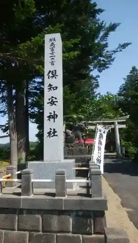 倶知安神社のその他建物