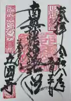 出世観音 養老山 立國寺(千葉県)