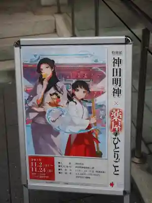 神田神社（神田明神）の体験その他