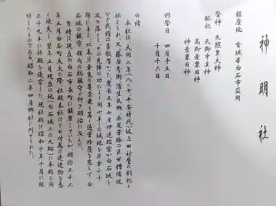 神明社(宮城県)