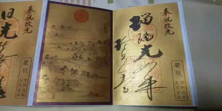 六道珍皇寺の御朱印