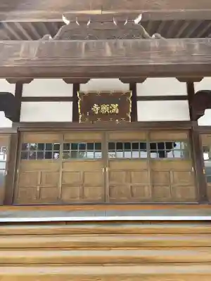 満願寺(栃木県)