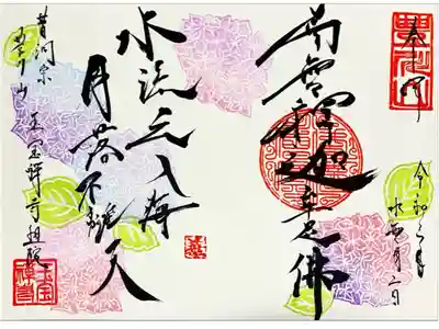 6月月替わり御朱印(見開き)